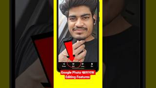 google photo editing | google photo #googlephotos #shorts