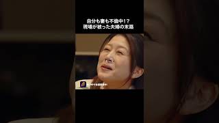 【気まずい】夫婦同時に不倫旅行中…#悪夢の不倫温泉 #BUMPドラマ #不倫#ショートドラマ#修羅場#ショートドラマ見るならbump