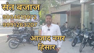 First 🥇 Cng 🏍️ Bike संत बजाज आज़ाद नगर हिसार #hisarbajaj #santbajaj #viral #tranding #bike #everyone