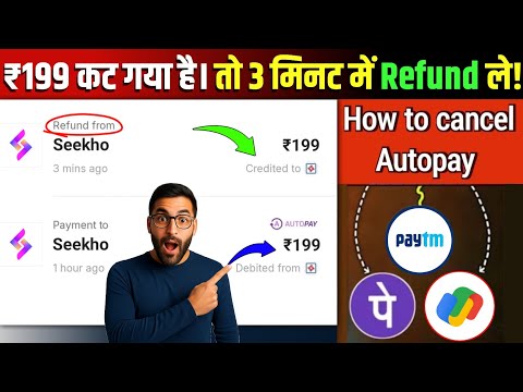 Learnho App Money Refund Kaise Kare| Learnho Autopay Kaise Kare