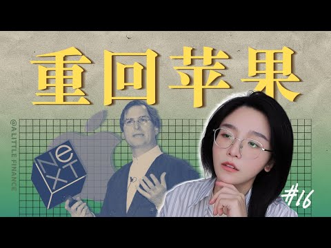 《史蒂夫·乔布斯传》16:硅谷最刺激的复仇故事