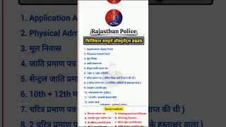 Rajasthan police constable physical documents 2025 ✅ #rajasthanpolicephysical #documents #physical