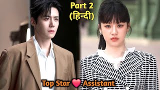 Top Star 💓 Language Assistant || 2 || New Korean drama explained in Hindi