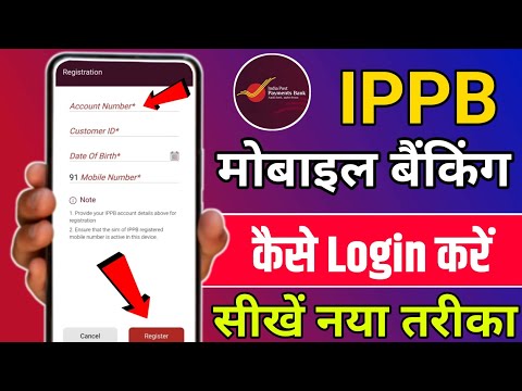 ippb mobile banking login kaise kare || ippb  login kaise kare || IPPB BANK LOGIN 2025