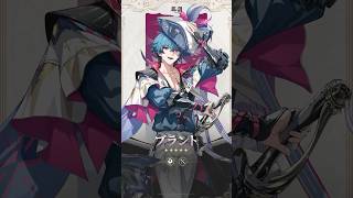 共鳴者アーカイブプレビュー| ブラント #鳴潮#wutheringwaves #ブラント