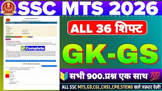 SSC MTS ALL 36 SHIFT GK GS 2026 | SSC MTS CUTOFF | SSC MTS ALL SHIFT GK GS | SSC GD GK 