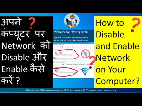 अपने कंप्यूटर से Network को Disable या enable करें || Disable or enable the network from your PC