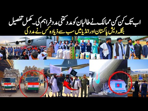 Which country sent more aid to the Afghan Taliban: Pakistan, India or Bangladesh?