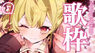 【歌枠】世界１可愛いうた🌸珍しくチルからおけ～！！【星川サラ/にじさんじ】