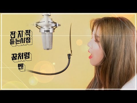 Ben- Like a dream (Cover by. illandy)