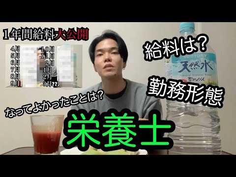 【給料大公開】2年間やった栄養士を退職したので全て教えます