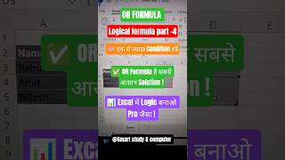 📊Excel OR Formula Explained in Hindi ✅| Logical Formula Part-3 | Smart Study & Computer#excelshorts