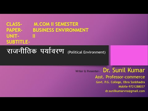 #व्यवसाय_में_राजनीतिक_पर्यावरण, #Political_Environment_in_Business, by #DrSunilKumar,