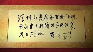 147. Deng Xiaoping, "Our Policy of Establishing Special Economic Zones is Correct"