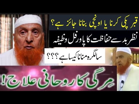 نظر بد سے بچنے کا وظیفہ | سالگرہ منانا کیسا ہے | مولانا مکی الحجازی