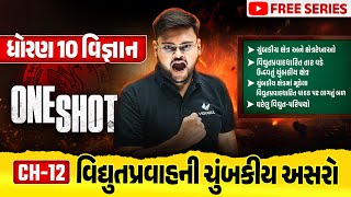 Complete Std 10 Science Ch 12 in ONE SHOT | Vigyan Full Chapter Revision | Board Exam 2025