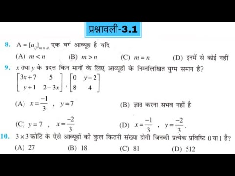 Class 12th math chapter 3 exercise 3.1 question 8,9,10 in Hindi 12th math Matrix @kkzzymath