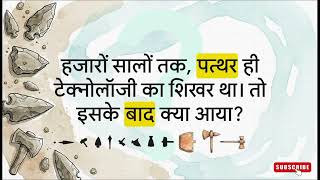 The Chalcolithic Age Explained: First Metal Age of India