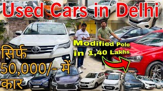 सिर्फ 50,000/- मै Car🔥 Best Stock Of USED CARS in Delhi, Second Hand Car Market in Delhi
