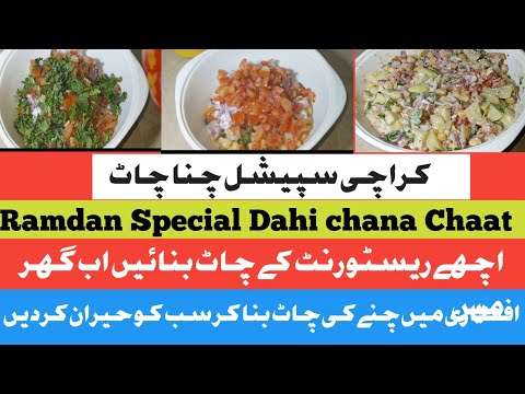Karachi Special Dahi Chana Chaat Recipe|| Iftar Mein Banae Behtreen Chana Chaat||