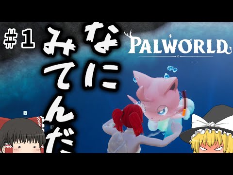 パルの世界で拳で物申すタイプのゆっくりたち【パルワールド】【ゆっくり実況】