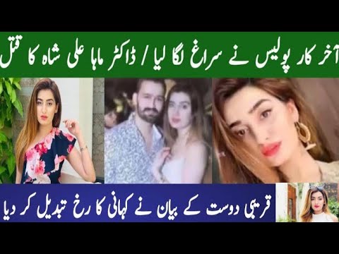 Dr Maha Ali Shah Kay Qatil Ka Pata Chal Gaya | Dr Maha Ali Shah Sucide | Breaking news | Pak Hub TV