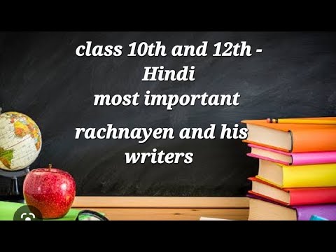 class 10th and 12th. हिंदी की महत्वपूर्ण रचनाएं एवं उनके लेखक.#हिंदी .#hindi .#class10 .#class12