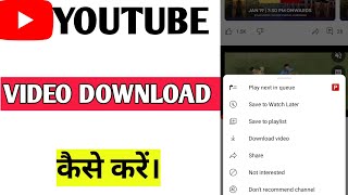 YOUTUBE VIDEO DOWNLOAD कैसे करें।how to download YouTube video #technicalgadhu #youtube
