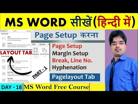 Page Setup In Word in Hindi – Page Layout Tab | सीखे पेज सेटअप करना Ms-Word में हिंदी में