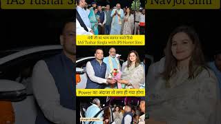 IAS Tushar Singla with IPS Navjot Simi welcome Mantri ji😍😍#viralvideo #trending #upsc #motivation