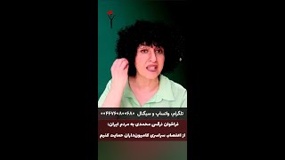فراخوان نرگس محمدی به مردم ایران: از اعتصاب سراسری کامیون‌داران حمایت کنیم!