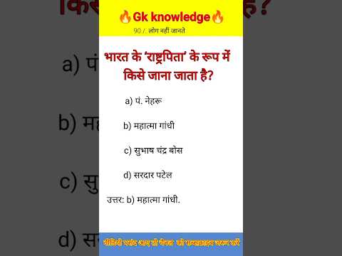 top GKGS question ||generalknowledge #for🔥 all' examinatio#gk #all #gkquiz #viral
