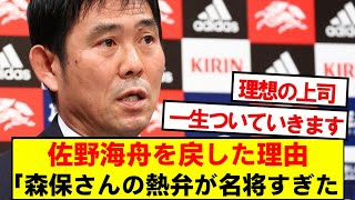 Coach Moriyasu: "Should we banish a player who made a mistake from the world of soccer?"