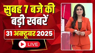 Mega Morning: 7 am news | CG Latest News Today | MP Latest News Today | 31 October 2025