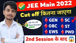 JEE Main 2022 Cut off | JEE Main Cut off 2022 | JEE Main 2022 Marks VS Percentile #jeemain2022