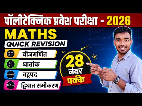 Maths Quick Revision | बीजगणित, घातांक, बहुपद, द्विघात समीकरण | 28 नंबर पक्के| #jeecup #gpl 