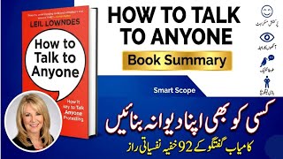 How to Talk to Anyone by Leil Lowndes | Logon Ka Dil Jeetnay Ke 92 Tareeqay (Urdu/Hindi)|Smart Scope