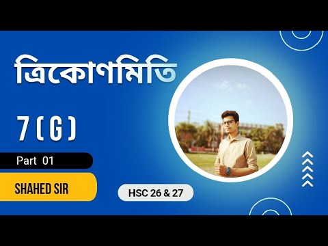 Hsc Math 1st paper | Trigonometry | Part 01 |Chapter 7G | 