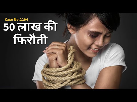 Kidnapping, Murder, and 50 Lakh Ransom - An Unfinished Justice | एक लाश, 50 लाख और अधूरा इंसाफ