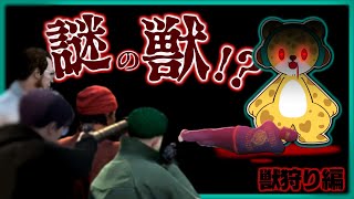 【GTA5】シャオロンを襲った謎の獣に慰謝料を請求する男達【獣狩り編】