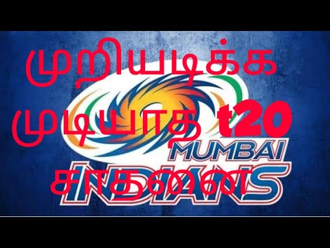 T20 Unbreakable record done by MI (2021)