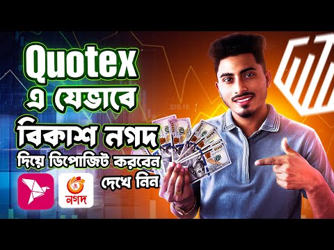 How to deposit Quotex from Bkash/Nagad|Quotex deposit system update|Trader Alvee|Alvee Tech