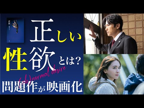 【映画化】朝井リョウ『正欲』感想・あらすじ解説【ネタバレなし】