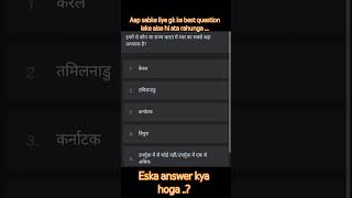plz support my channel 👉👉👉#study #studymotivation #studyknowledge #gkguruji #gkquiz #gs #exam