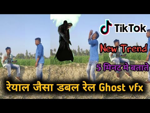 रेयाल जैसा डबल रेल Ghost Video Tutorial || New Trend || Biswa technology Gyan