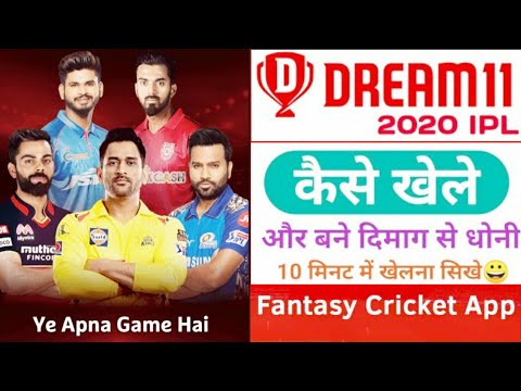 How To Download Dream 11 | Dream 11 Kaise Download Kare | Dream 11 Kaise Use Kare