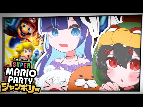 【スーパーマリオパーティジャンボリー】めめらてちょぱす、再始動。【めめらてこぱす/視点：Latte】