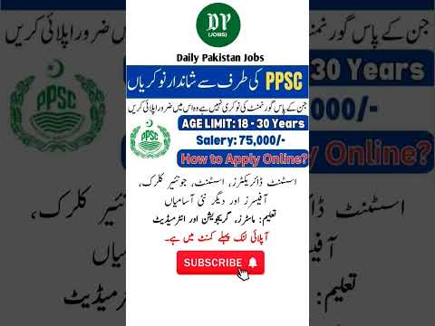 PPSC کی زبردست نوکریاں 🔥 75000 تنخواہ | Apply Online Today | Latest Govt Jobs