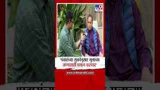 Anil Deshmukh | 'पवारांच्या सुचनेनुसार मुलाच्या लग्नासाठी प्रयत्न करणार'