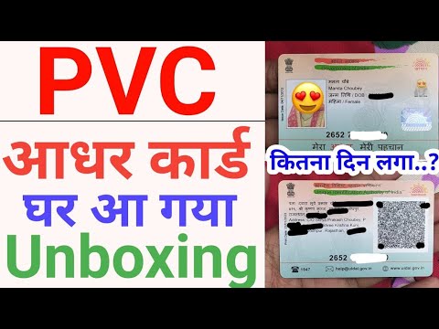 Aadhar pvc card unboxing, ll how to get aadhar pvc card, ll aadhar pvc card kya hota hai, special A9